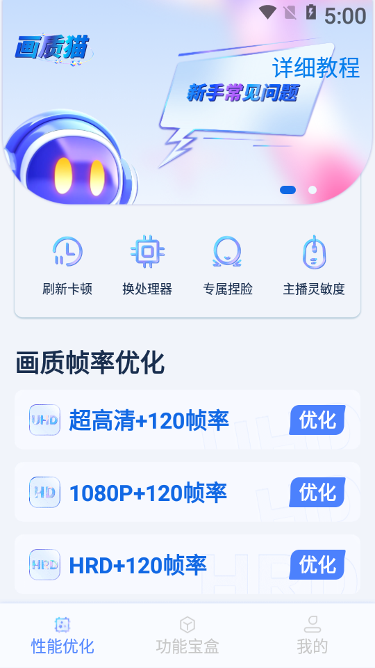 免费画质修改器和平精英