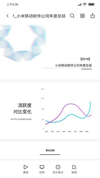小米文档查看器wps定制版