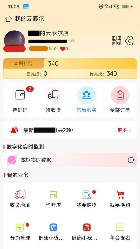 云泰尔商城app