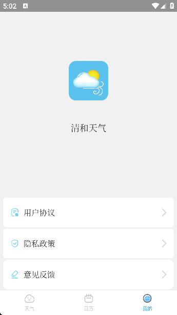 清和天气
