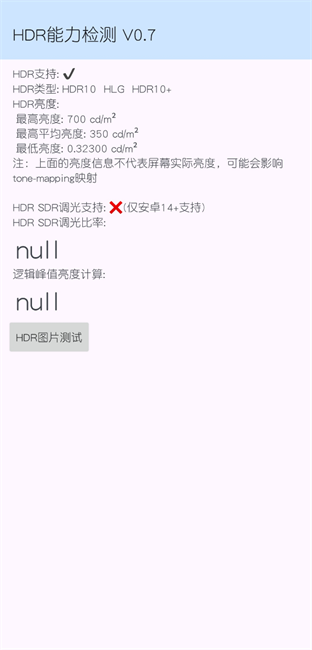 hdr能力测试v0.7