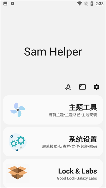 samhelper改屏幕分辨率