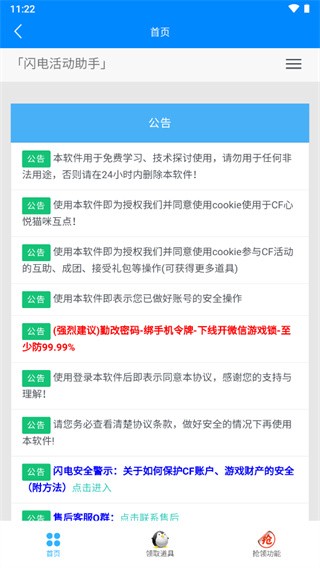 cf闪电活动助手一键领取手机版