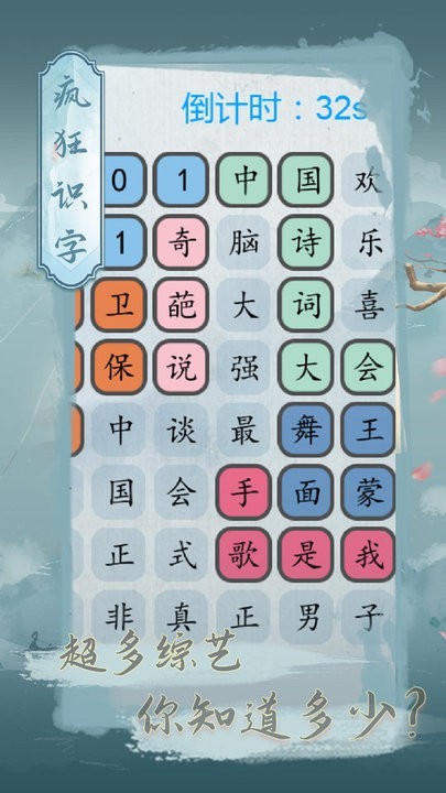 疯狂识字
