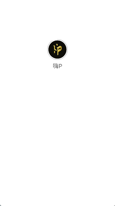 嗨P商城购物软件