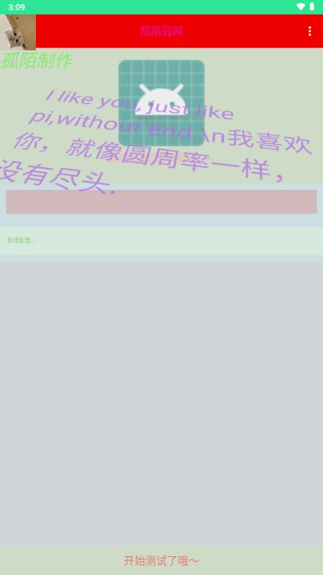 陌陌弱网参数软件