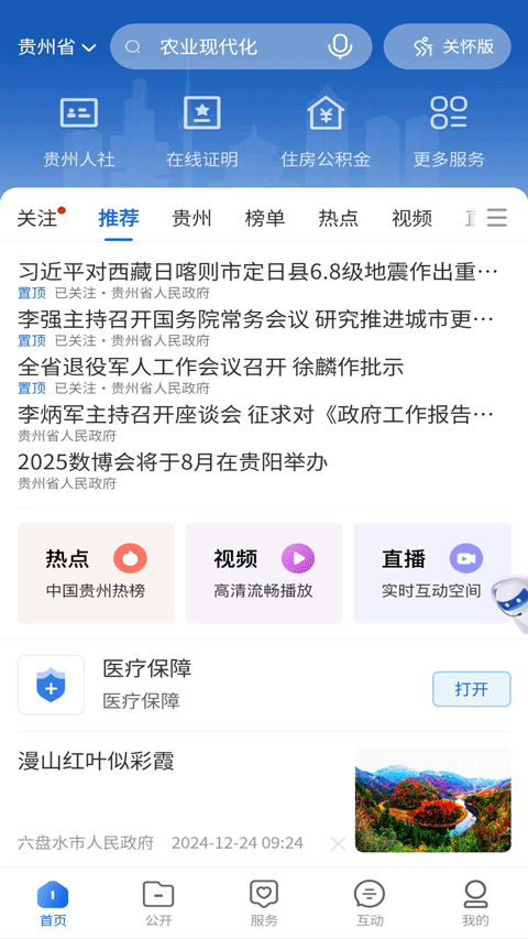 中国贵州掌上三农APP