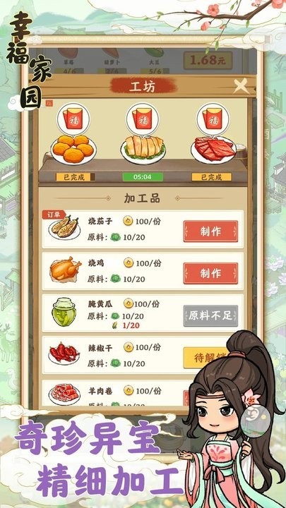 幸福家园红包版2025版