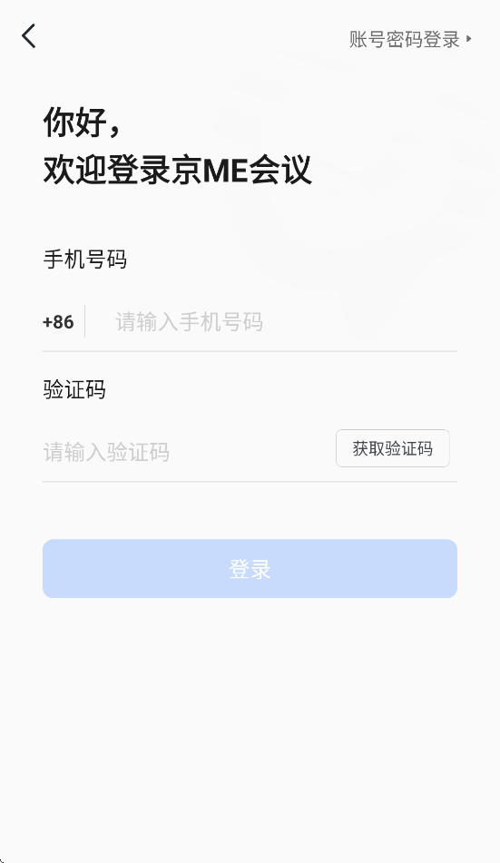 京me会议app官方版