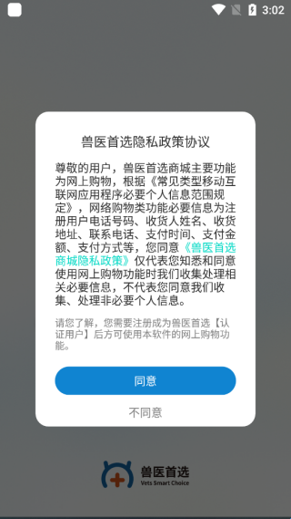 兽医首选