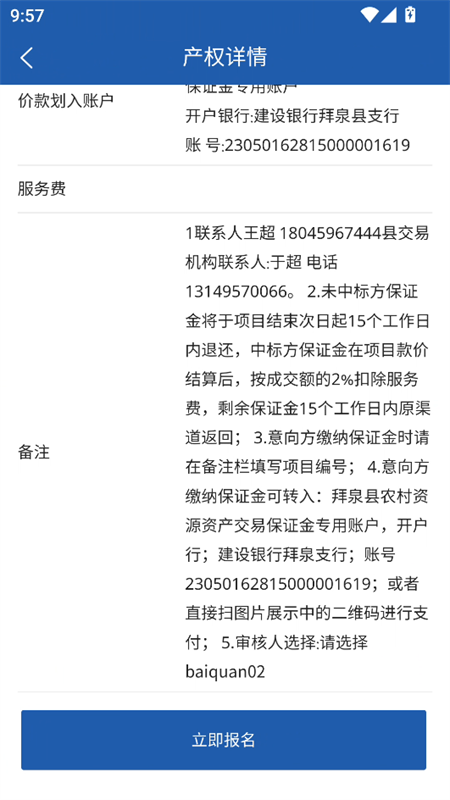 黑龙江农村产权交易中心手机版