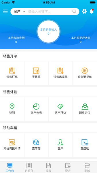 来肯云商进销存官方版