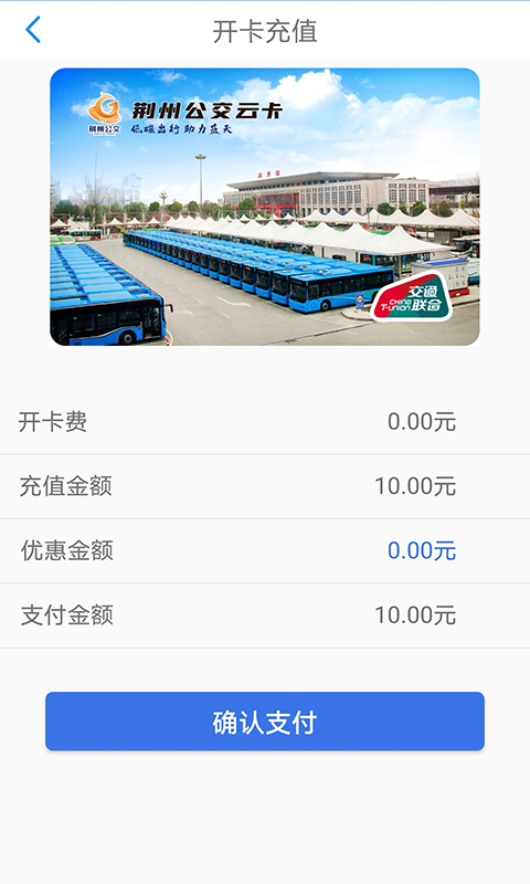 荆州公交车线路查询app