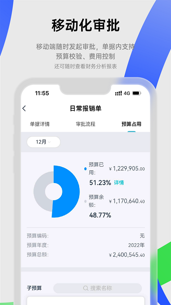 合思财务软件
