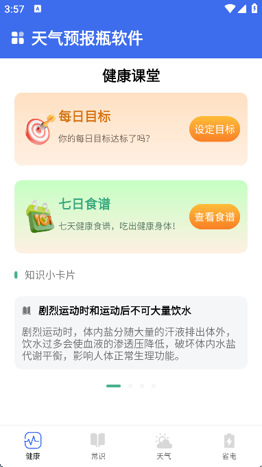 天气预报瓶软件