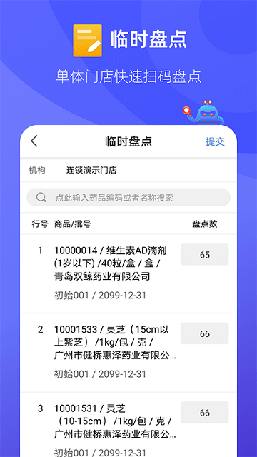 掌店易Pro药店管理软件