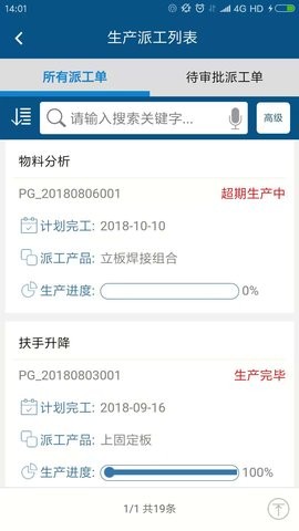 智邦国际erp