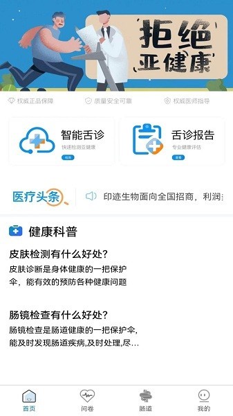 中医智能舌诊