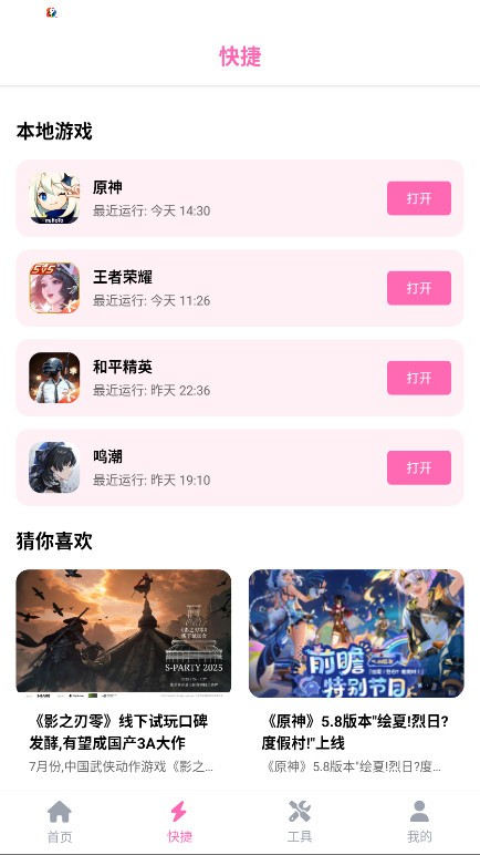 游咔助手