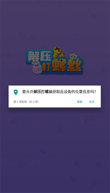 解压打螺丝红包版正版