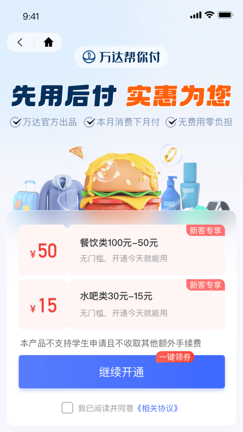 万达钱包