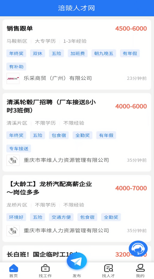 涪陵人才网最新招聘信息平台
