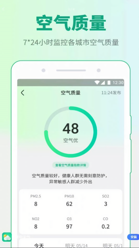 掌中天气