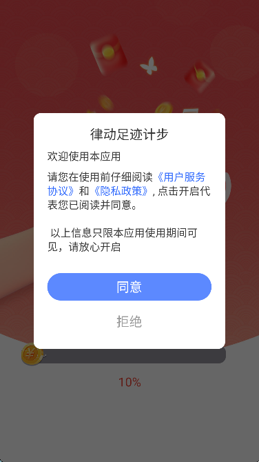 律动计步