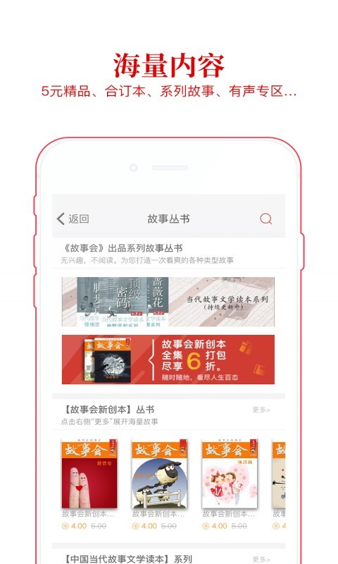 故事会杂志电子版