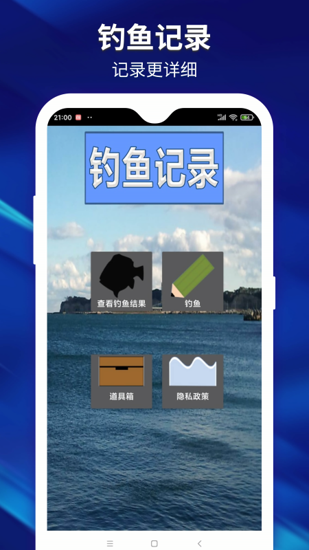 喜乐钓鱼爱好者手机版