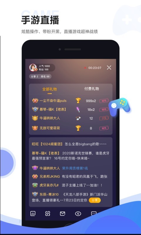 虎牙助手主播版