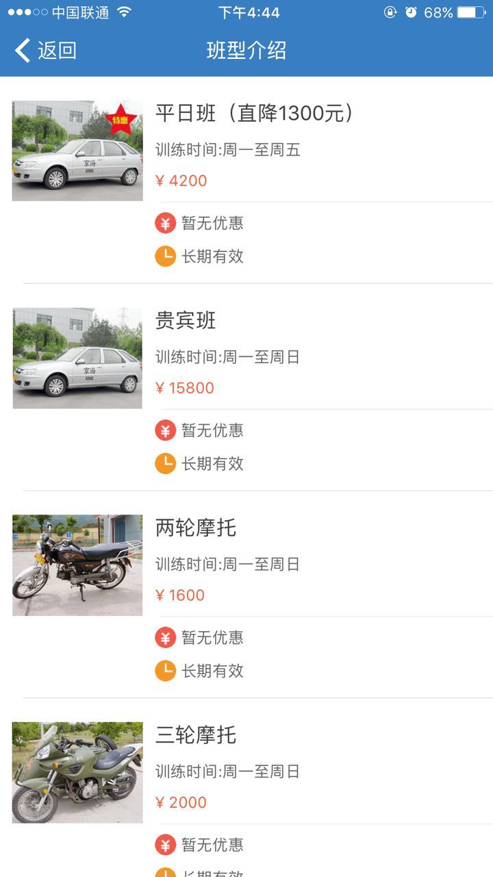 海淀驾校app老版本