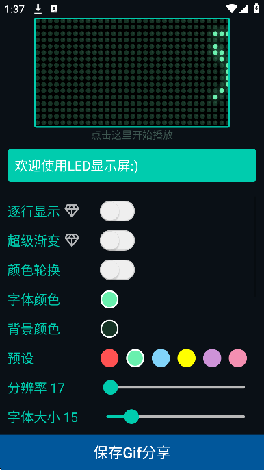 小狸花LEd显示屏高级版