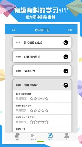 赛学霸科学