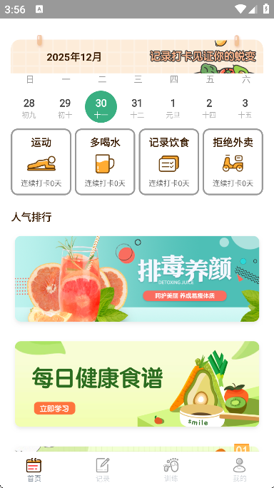 轻食食谱
