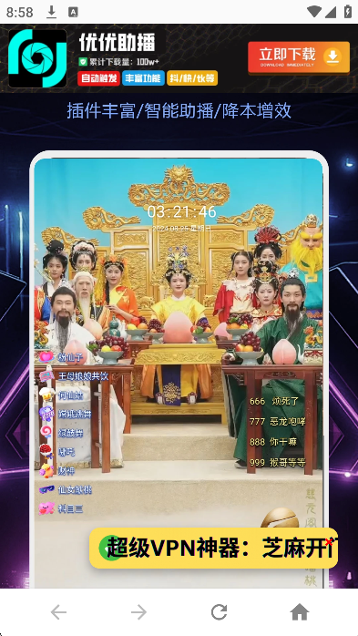优优助播助手官方正版