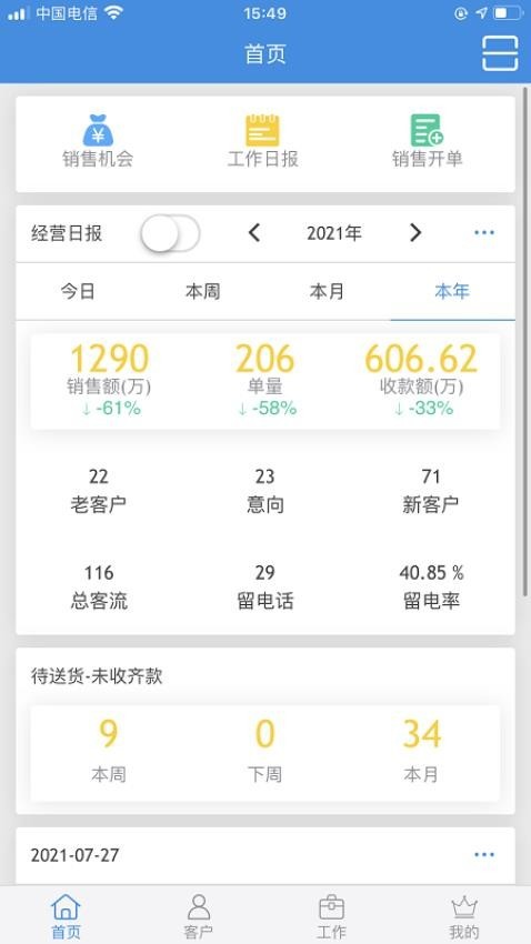 鹏邦门店app