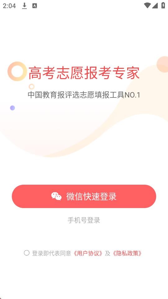 高考志愿填报专家