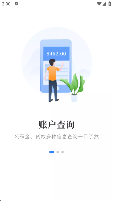 淮安公积金手机客户端
