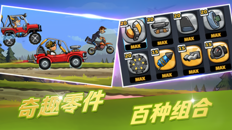 登山赛车2免费版