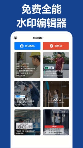 打卡水印相机免费版