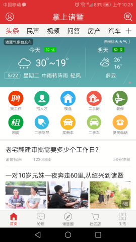 掌上诸暨