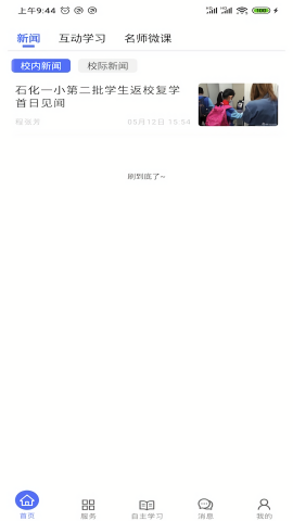 移动校园
