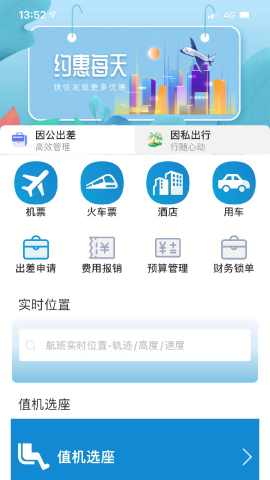 联友商旅