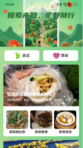 旷野出行