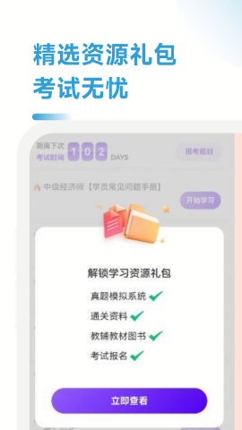 中级经济师考点速记