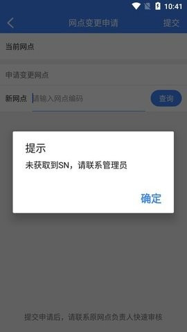 中通快递pda
