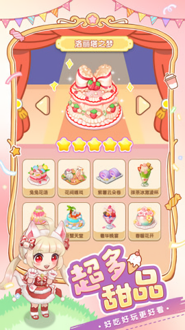 创意甜品屋