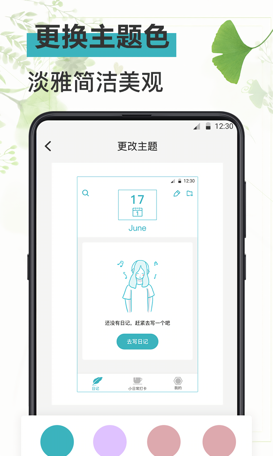 浅语记事本