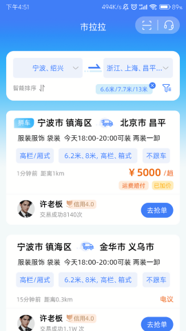 市拉拉司机